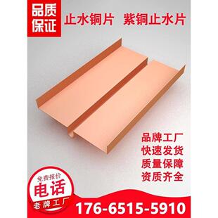 水利水电水坝沟渠桥梁止水带止水铜片紫铜黄铜不锈钢覆合铜止水板