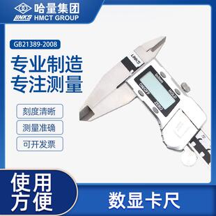 哈量数显卡尺高精度不锈钢电子游标工业级150-200-300-600-1000mm