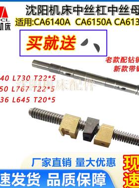沈阳机床CA6140A CA6150A 车床 中托板中丝杠 中丝母 中螺母一套