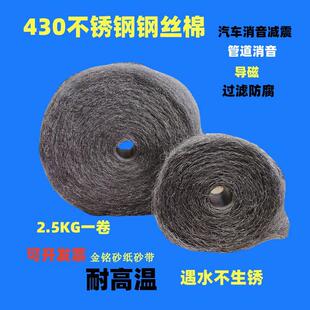 不锈钢绵 不锈钢钢丝棉 隔音绵 阻燃材料吸音绵耐防腐蚀防锈钢棉