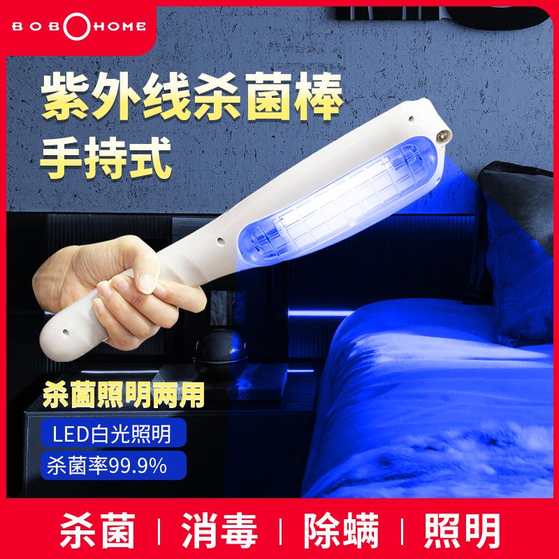 【新品】便携式手持紫外线消毒灯家用除螨移动酒店室内小型杀菌器