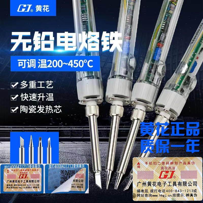 正品广州黄花高洁电烙铁家用工业级60W可调温恒温电焊笔焊锡工具,五金/工具,电烙铁,淘宝优惠券,粉丝福利购,淘宝优惠卷
