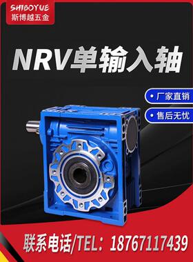 nmrv减速机蜗轮蜗杆单输入轴NRV减速箱小型涡轮齿轮箱立式减速器