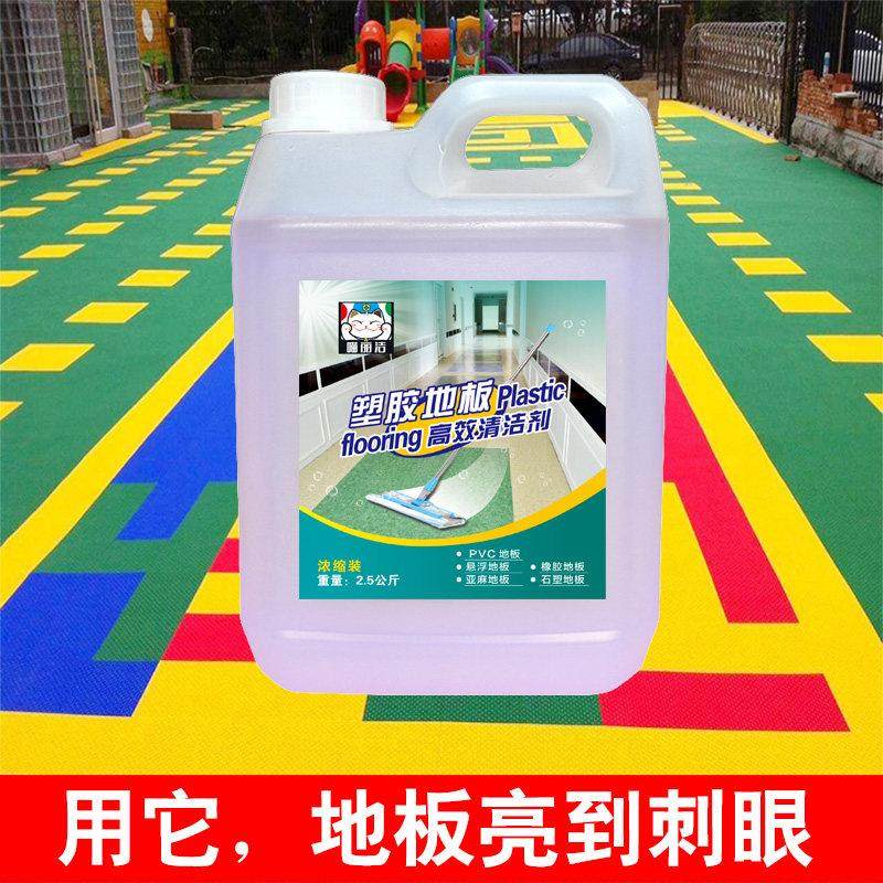 塑胶地板清洁剂悬浮地板革运动场健身房舞蹈室PVC地胶去污清洗剂,洗护清洁剂/卫生巾/纸/香薰,地面清洁剂,淘宝优惠券,粉丝福利购,淘宝优惠卷
