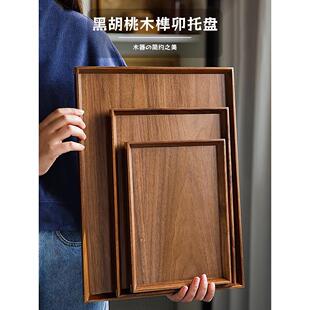 黑胡桃木托盘正方形长方形实木茶盘家用酒店咖啡餐具木质茶台盘子