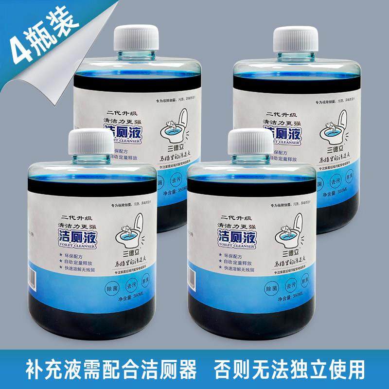 三德立洁厕器专用洁厕液4瓶装补充液,洗护清洁剂/卫生巾/纸/香薰,马桶清洁剂/洁厕剂,淘宝优惠券,粉丝福利购,淘宝优惠卷