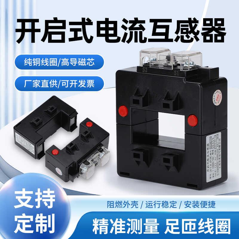 进希开 口式电流互感器开 合式开 启式方孔铜排铝排DK-80*40 1000