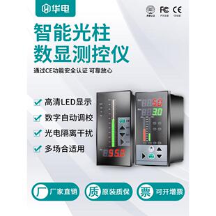 华力智能数显测控仪表温度压力水位光柱仪表水泵传感器调节器