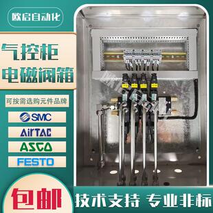 SMC气动控制箱气动电磁阀组控制箱气缸防爆箱控制柜费斯托亚德客