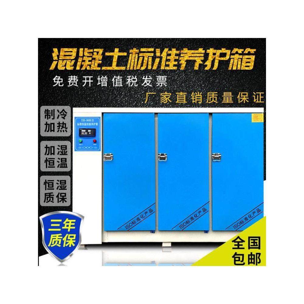 混凝土标准养护箱恒温恒湿砂浆水泥砼智能全自动试块标养箱保温柜,五金/工具,其它仪表仪器,淘宝优惠券,粉丝福利购,淘宝优惠卷