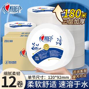 心相印大卷纸商用厕纸大盘纸酒店厕所卫生纸180米12卷整箱卷筒纸
