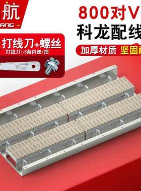 800对机架式VDF科龙电话配线架模块科隆架800回语音配线架克隆条
