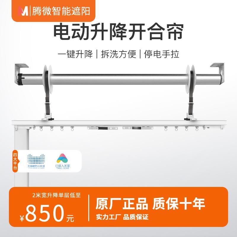 电动窗帘升降开合轨道别墅复式楼智能全自动语音遥控上下升降电机