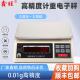 鑫旺高精度电子秤计重0.1g0.01克工业克称10kg30公斤商用精密台秤