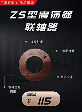 ZS350515650型漩涡振动筛弹性联轴器红色橡胶密封件O型圈软连接