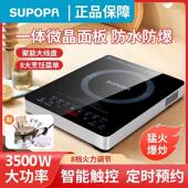 正品 苏Supopa电磁炉家用3500W炒锅一体节能多功能爆炒电池炉