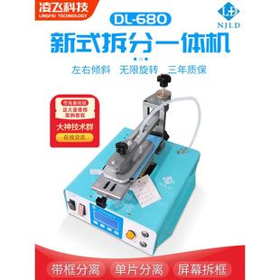 南京零度LD-680新款拆分一体机旋转曲面分离机上吸拆框可侧翻加热