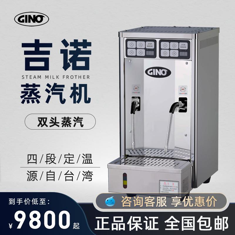 GINO台湾吉诺蒸汽奶泡机GEH-100/400/420双头自动加热商用开水器