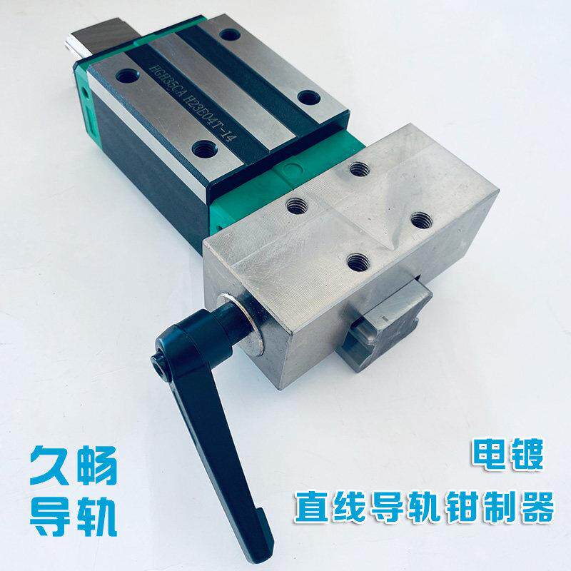 台湾国产上银直线导轨钳制器 线性滑轨线轨滑块夹具锁紧限位块