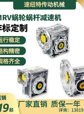 NMRV(25-150)铝壳/铁壳法兰直连蜗轮蜗杆减速机 配伺服马达