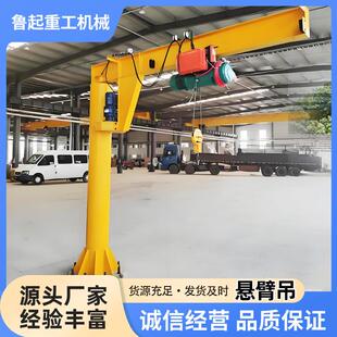 悬臂吊电动旋转1吨0.5手动立柱式升降起重机小型摇臂独臂单臂吊机