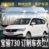 宝骏730车罩车罩防晒防雨加厚7七座专用2019款 17通用外全车套遮阳