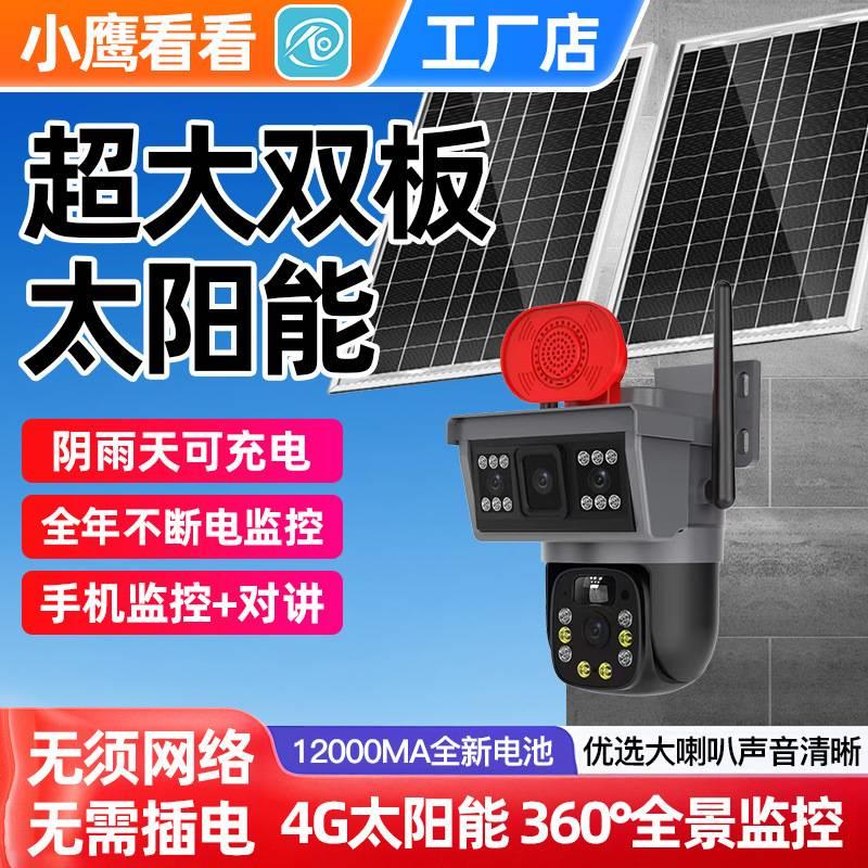 太阳能监控摄像头无电无网家用远程手机夜视高清360户外果园鱼塘
