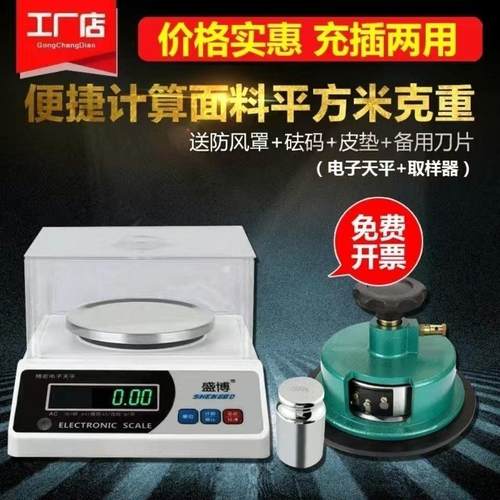 盛博纺织克重取样器电子天平秤称圆刻盘刀面料布料纸张称重仪0.01