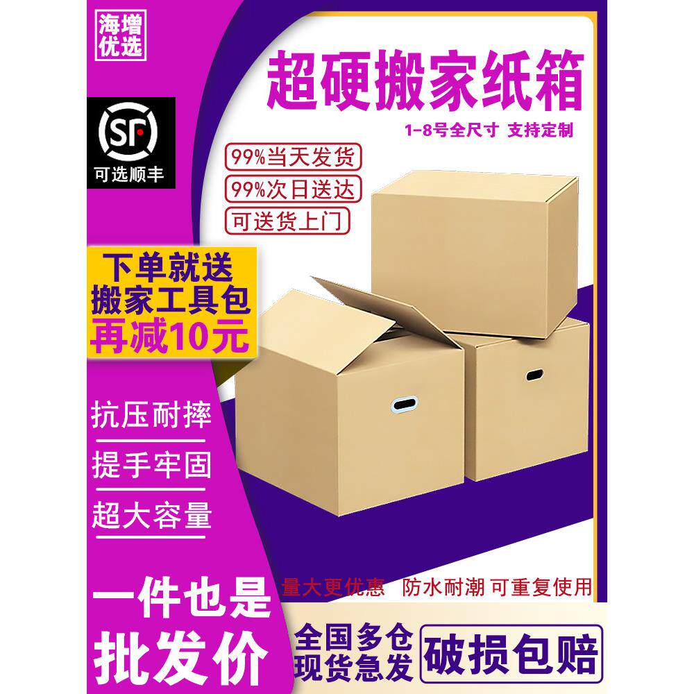 搬家纸箱打包箱袋结实纸箱子加厚超大号收纳带扣手整理家用纸壳箱
