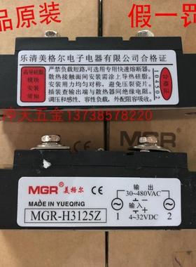 正宗美格尔 MGR-H3125Z 工业级固态继电器 125A 输入4-32VDC