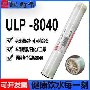 8040反渗透ro膜大流量净水器滤芯通用高脱盐率水处理工业膜净水