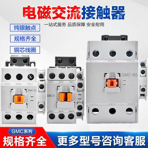 老款电梯电磁交流接触器GMC-9/12/18/25/32/40/50/65/75/85 220V