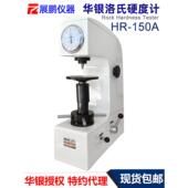 华银所硬度计Hr150A金属模具钢硬度测量仪电子数显公司硬度计