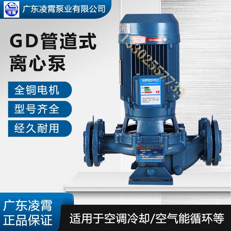 广东凌霄立式管道泵GD25-10冷热水循环泵家用空调泵浴室增压