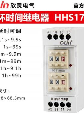 欣灵循环延时时间继电器HHS17PR双时间延时 2触点触点延时 导轨式
