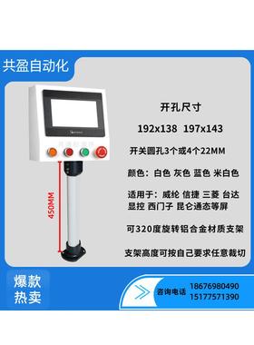 触摸屏安装箱7英寸威伦集装箱人机界面旋转支架控制箱电子控制箱
