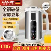 110v伏德国破壁机家用全自动新款 多功能豆浆机副食品料理机全不锈