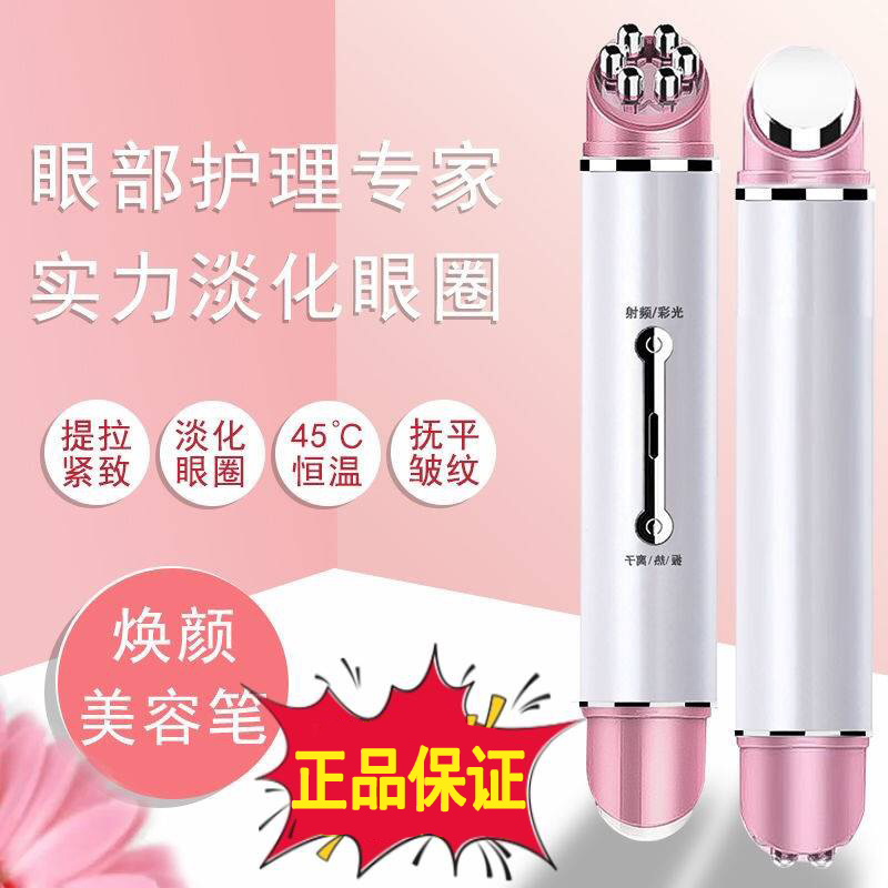 充电加热敷美眼仪射频嫩肤