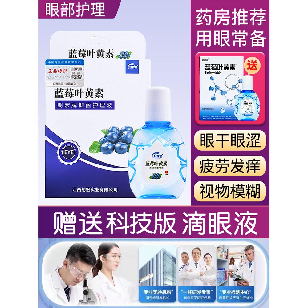 蓝莓叶黄素滴眼液缓解睛疲