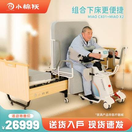 小棉袄家用电动旋转护理床翻身小白机器人搬运老人移位机方便下床