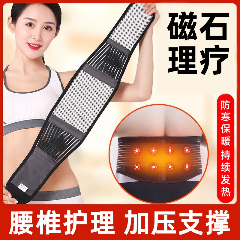 腰带椎间盘护磁疗自发热肌