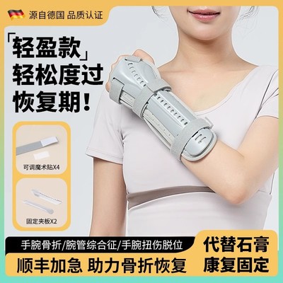 腕关节固定支具手器桡骨折