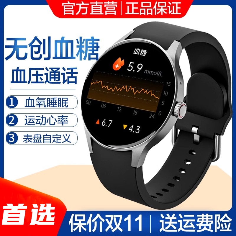 适用高精准无创血糖机手环健康监测智能手表血压血氧心率运动