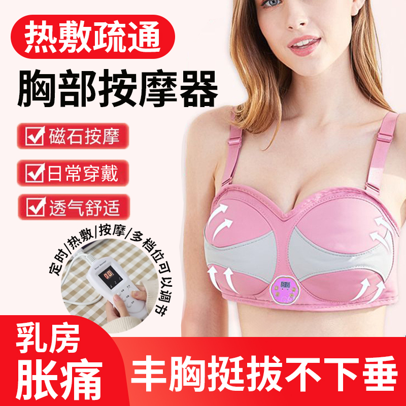 胸部按摩器疏通乳腺增生房
