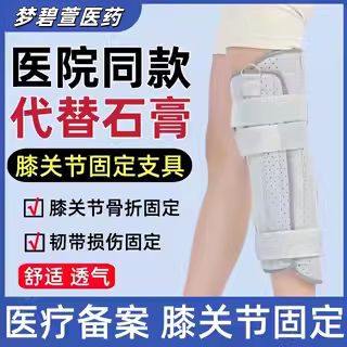 医用膝关节固定支具半月板韧带膝盖髌骨骨折脱位护具下肢支架夹板