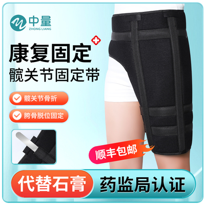 医用髋关节固定支具股骨头