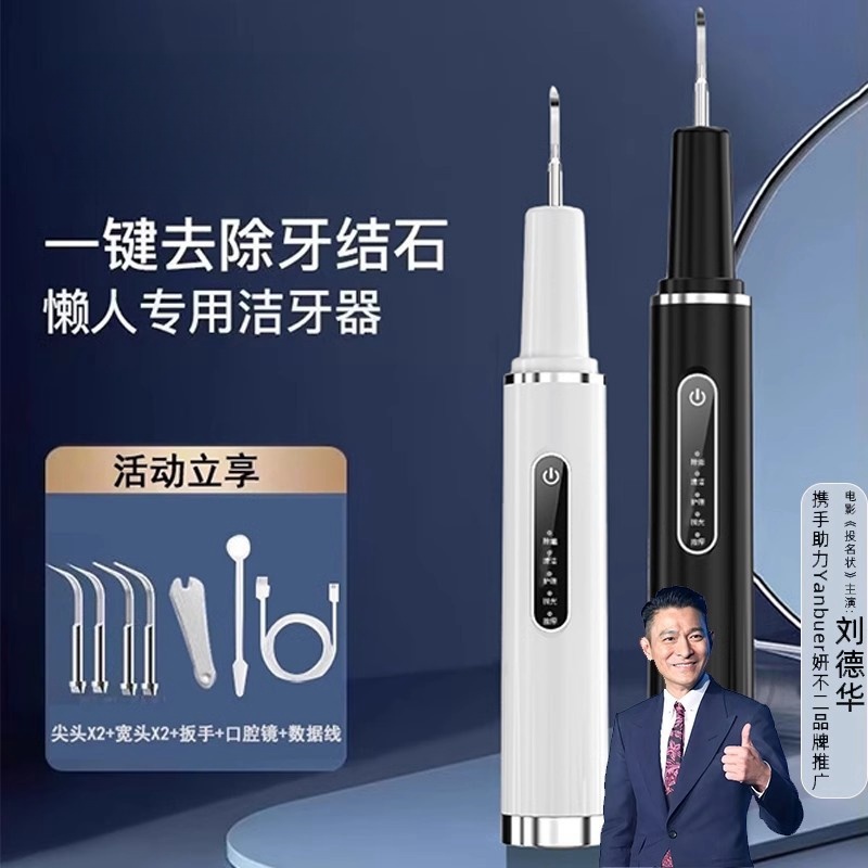超声波洗牙器家用洁牙仪牙结石去除工具神器去烟茶渍除牙石清洁牙