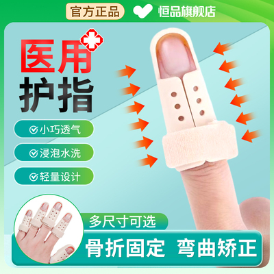 医用手指骨折固定器套弯曲