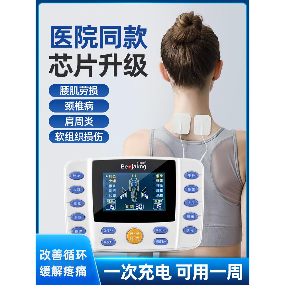中频理疗仪针灸家用电机脉