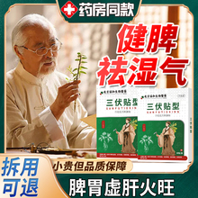 肝火旺脾虚湿气重湿热去湿气口干口苦口臭排毒脾胃虚弱盛三伏贴LJ